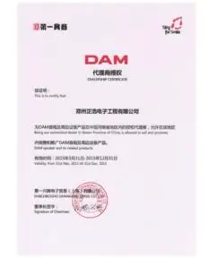 河南省DAM音响总代理证书