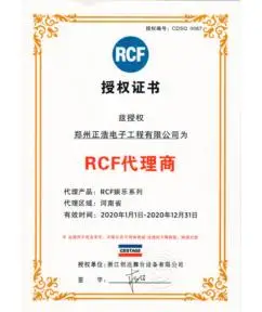 意大利RCF代理